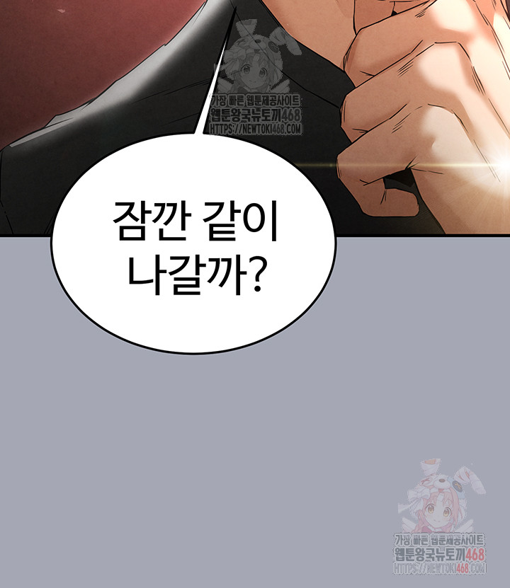 Human Scum Raw - Chapter 33 Page 59