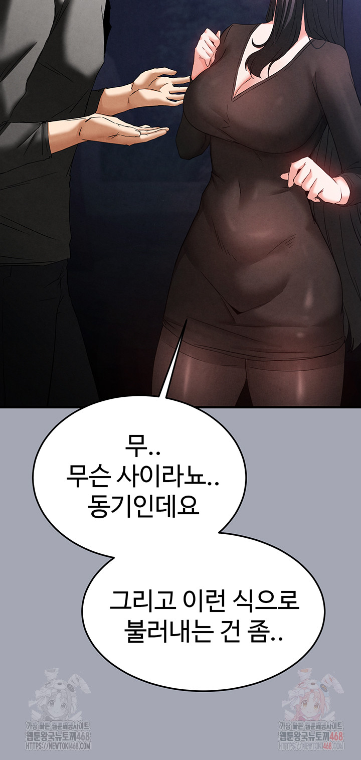 Human Scum Raw - Chapter 33 Page 63