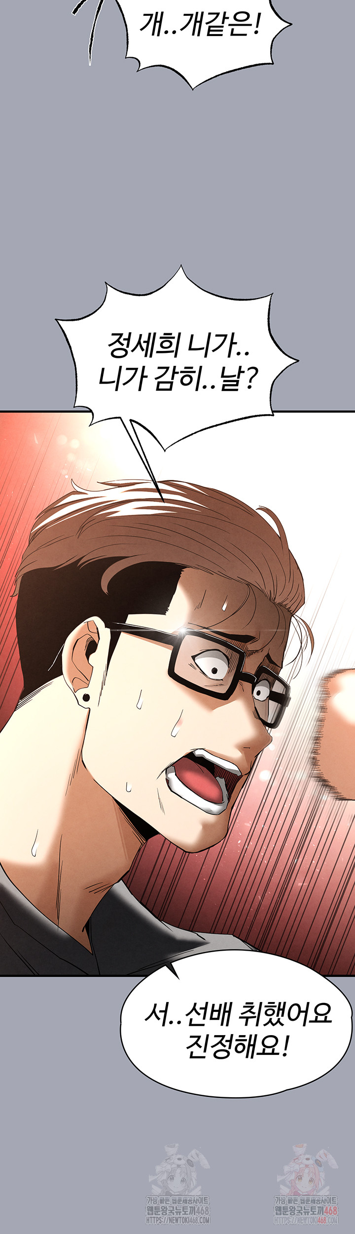 Human Scum Raw - Chapter 33 Page 70