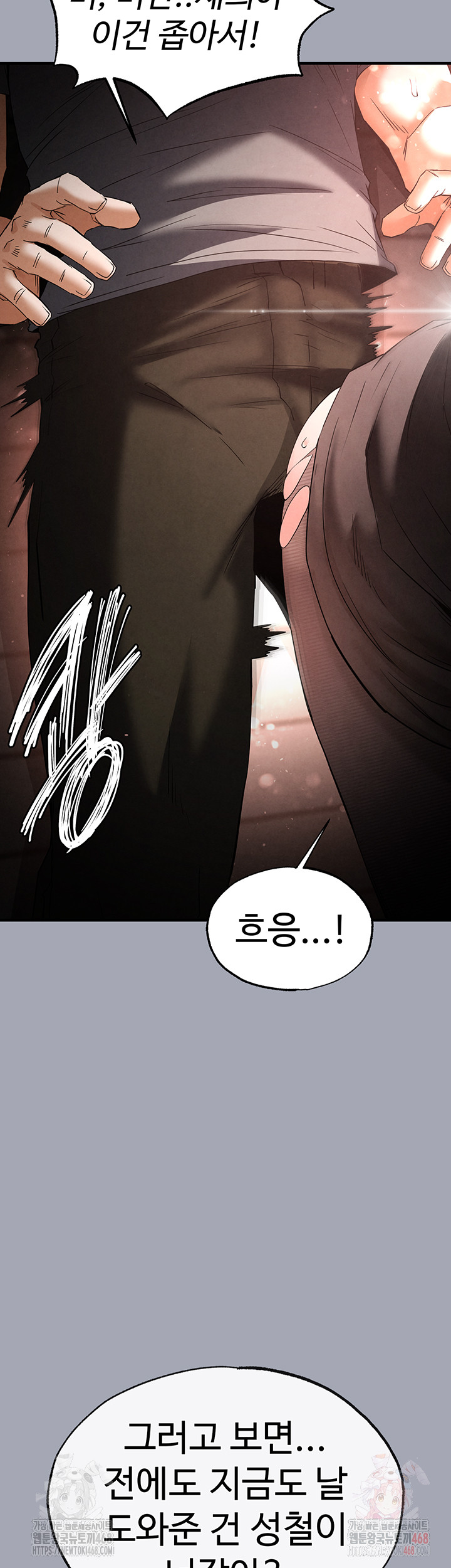 Human Scum Raw - Chapter 33 Page 81