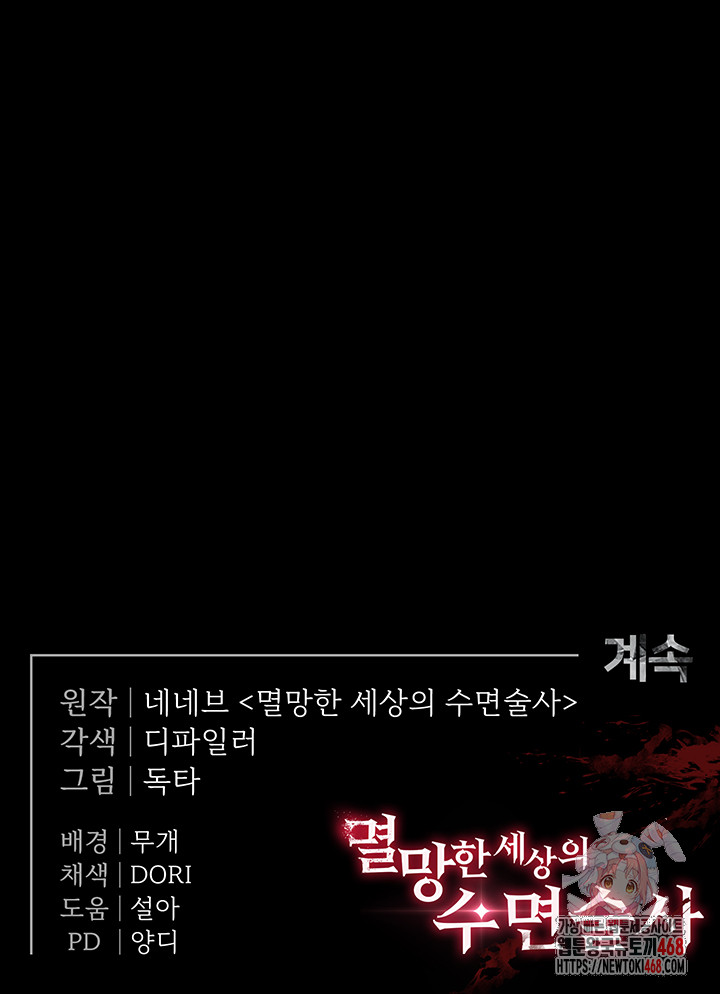 Human Scum Raw - Chapter 33 Page 84