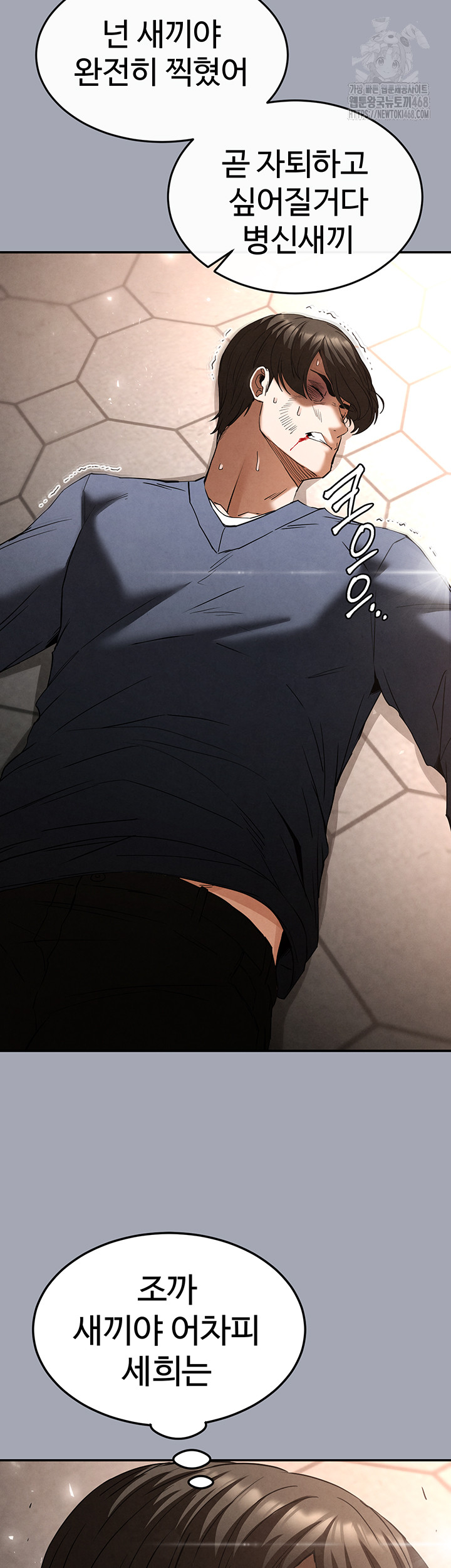 Human Scum Raw - Chapter 34 Page 25