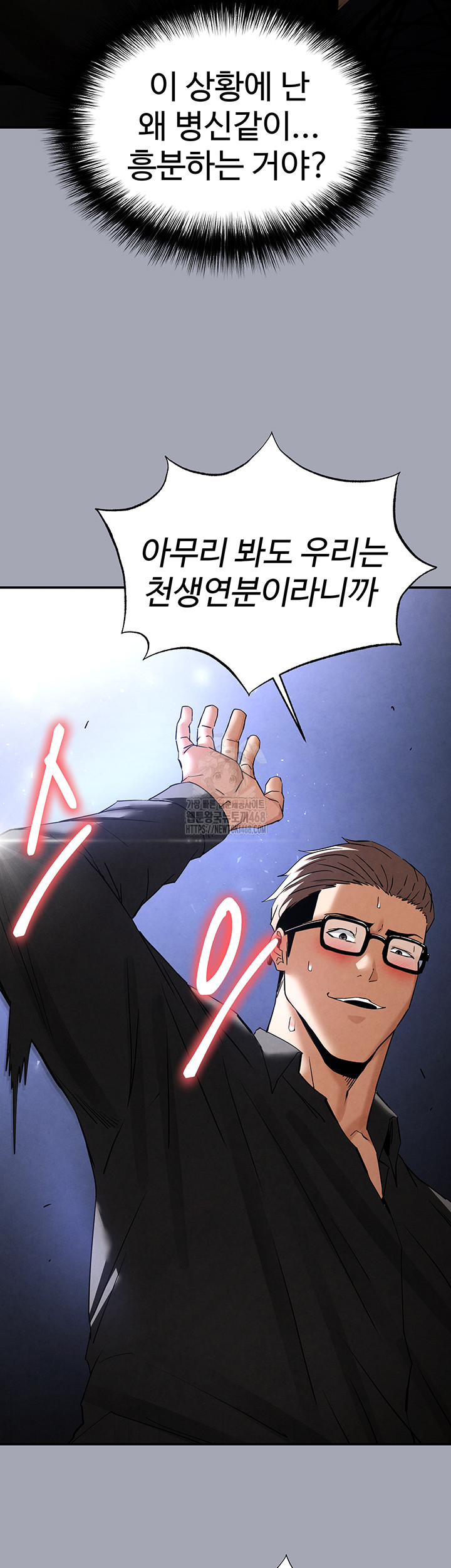 Human Scum Raw - Chapter 34 Page 58