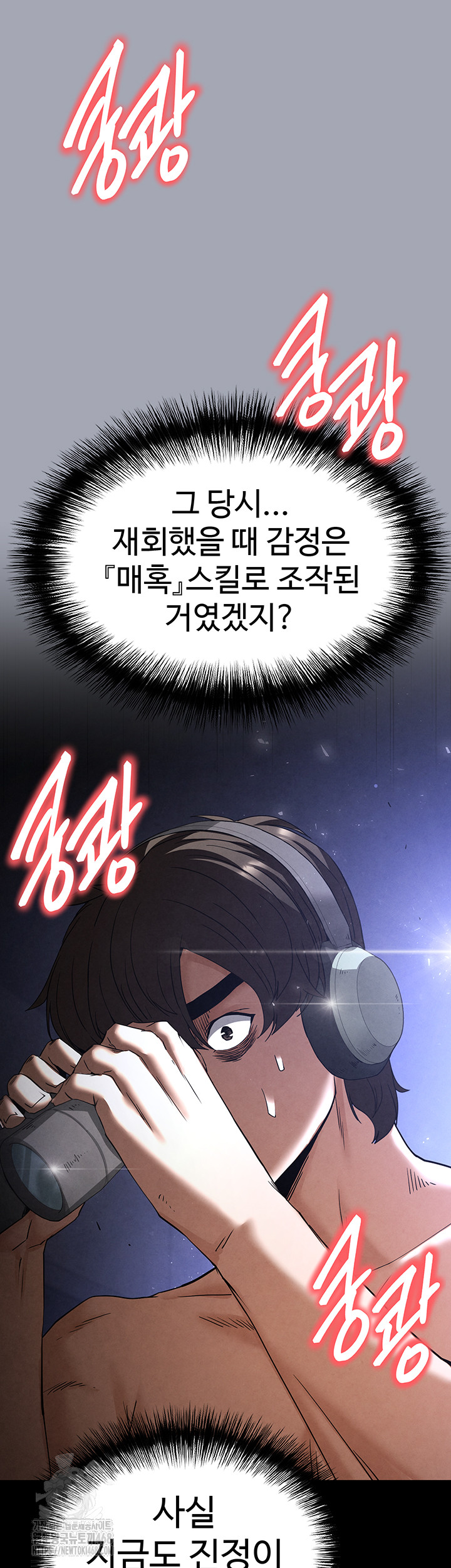 Human Scum Raw - Chapter 34 Page 86