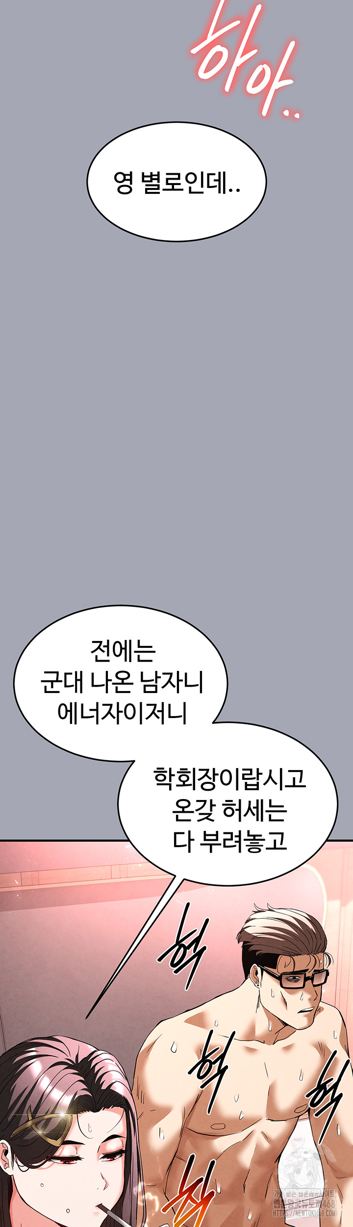 Human Scum Raw - Chapter 35 Page 40