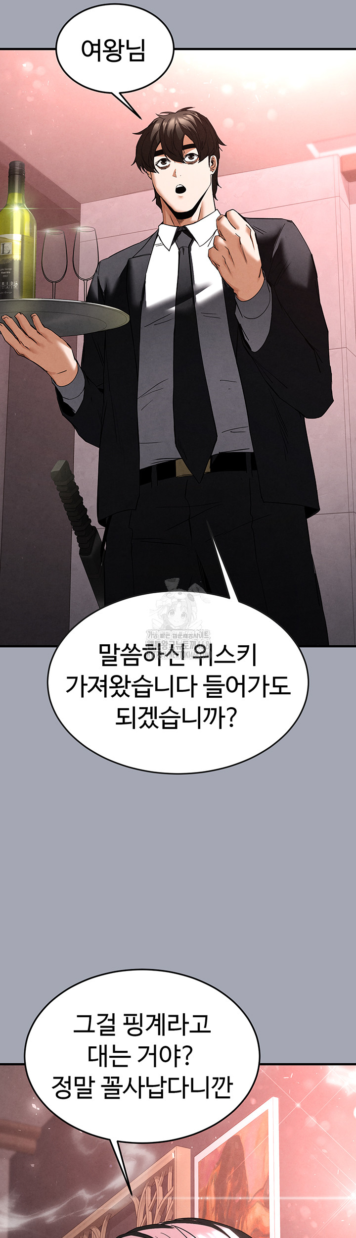 Human Scum Raw - Chapter 35 Page 45