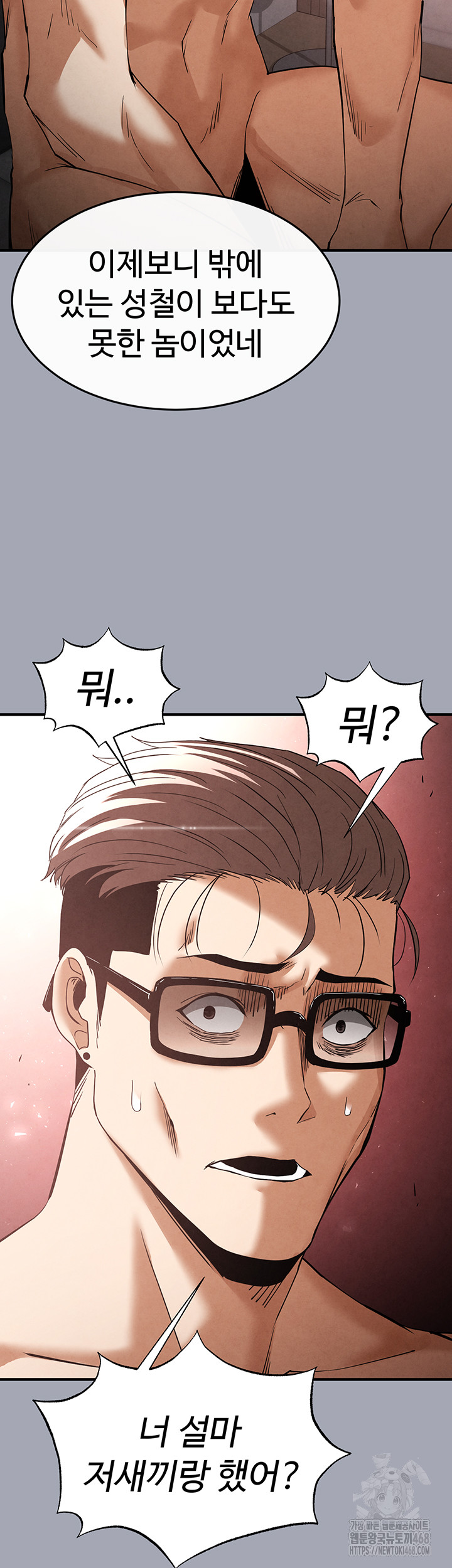 Human Scum Raw - Chapter 35 Page 47