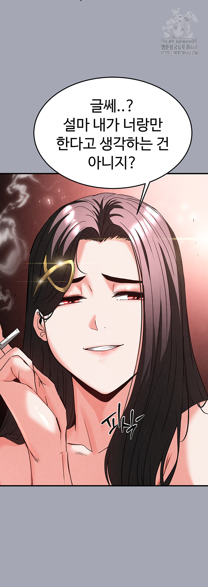 Human Scum Raw - Chapter 35 Page 48