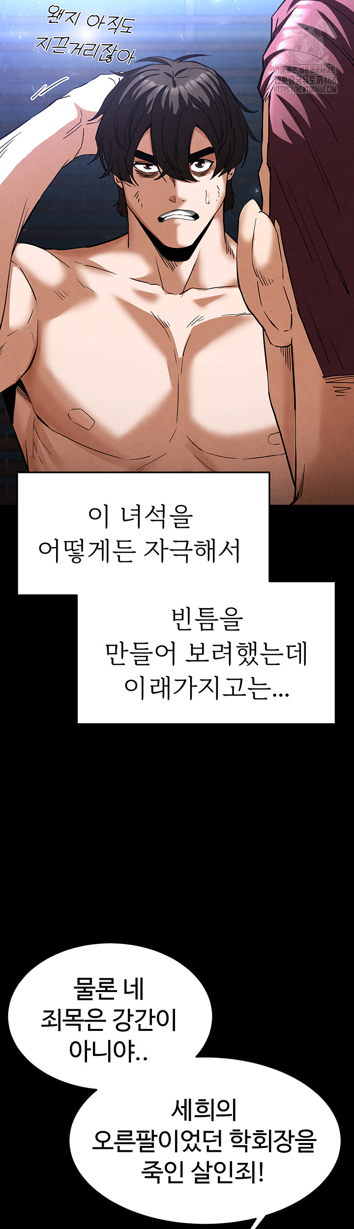 Human Scum Raw - Chapter 35 Page 72