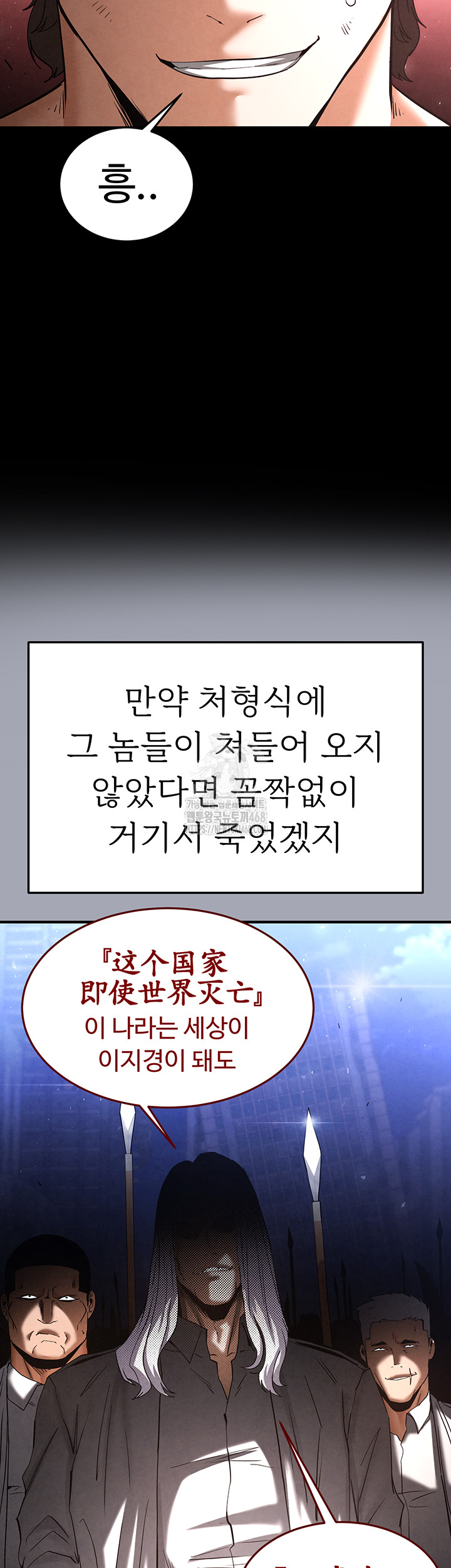 Human Scum Raw - Chapter 35 Page 74