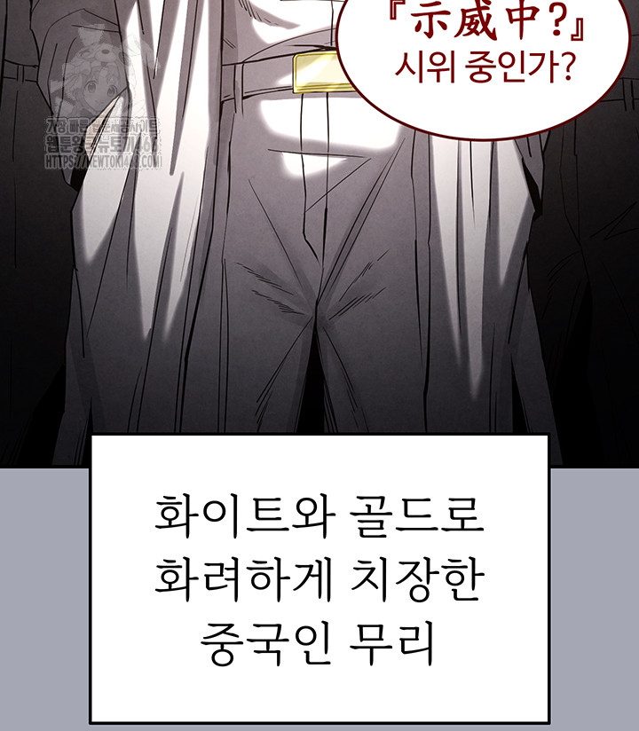 Human Scum Raw - Chapter 35 Page 75