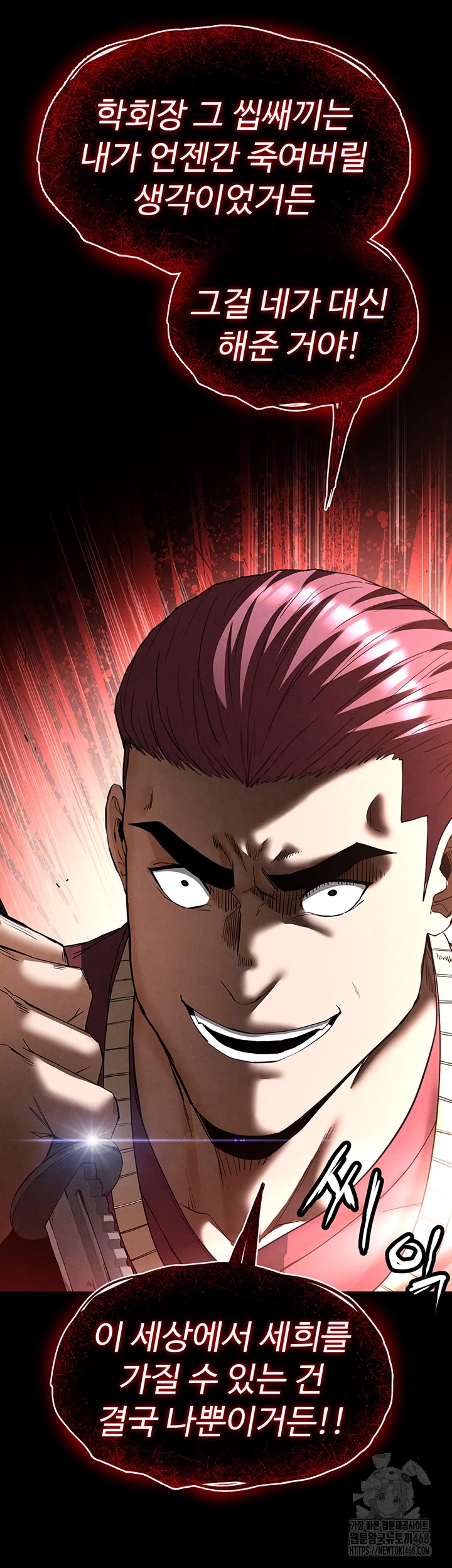 Human Scum Raw - Chapter 36 Page 14