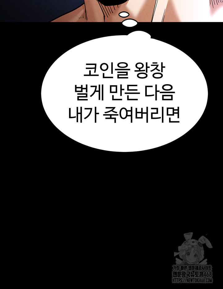 Human Scum Raw - Chapter 36 Page 76