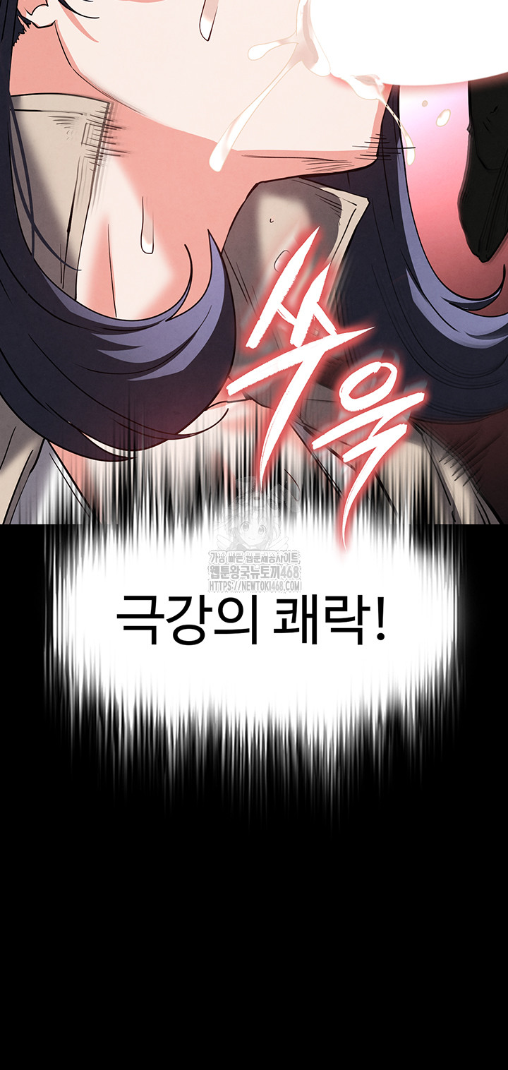 Human Scum Raw - Chapter 39 Page 17