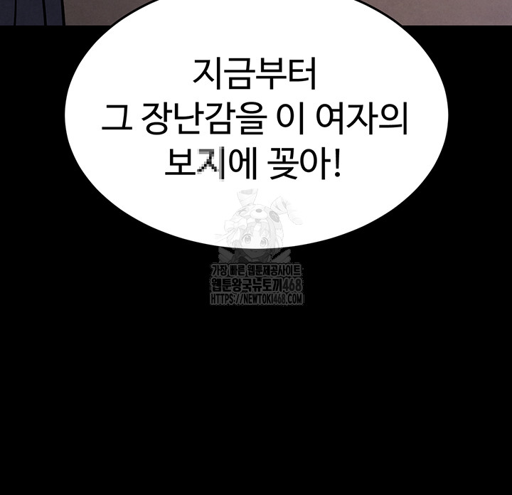 Human Scum Raw - Chapter 39 Page 53