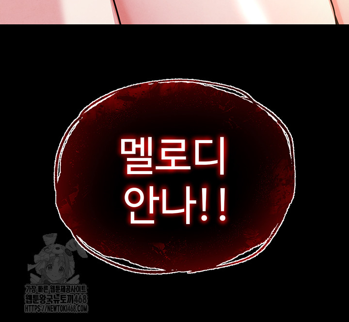 Human Scum Raw - Chapter 39 Page 72