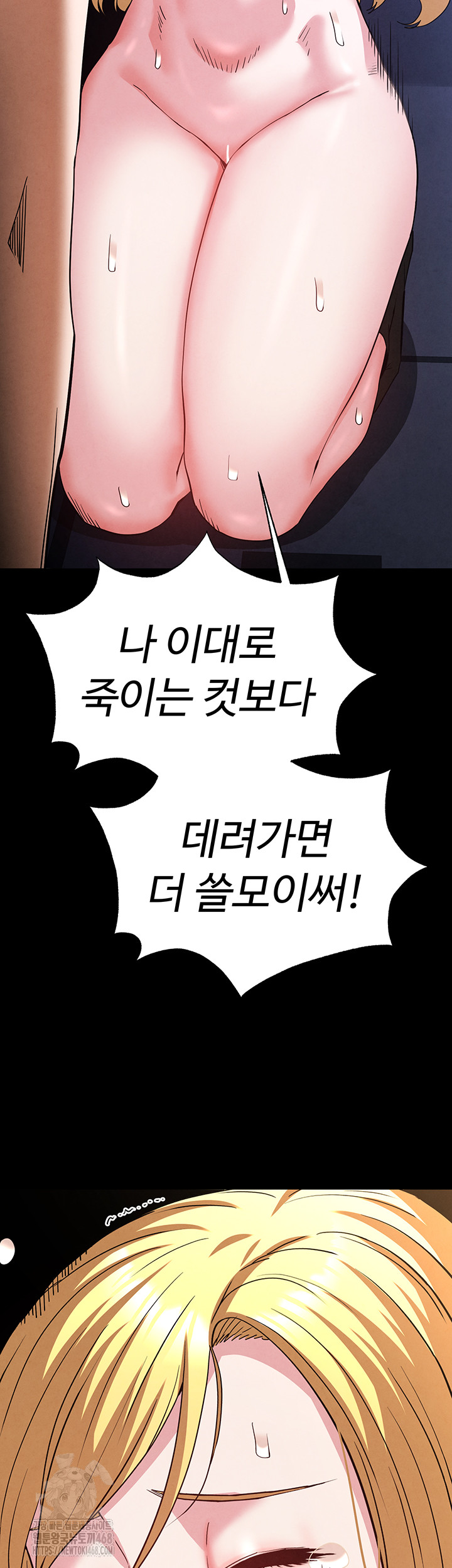 Human Scum Raw - Chapter 39 Page 75