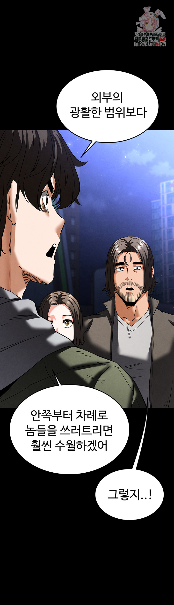 Human Scum Raw - Chapter 41 Page 1