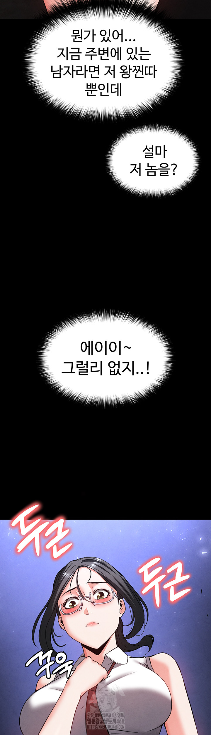 Human Scum Raw - Chapter 41 Page 11