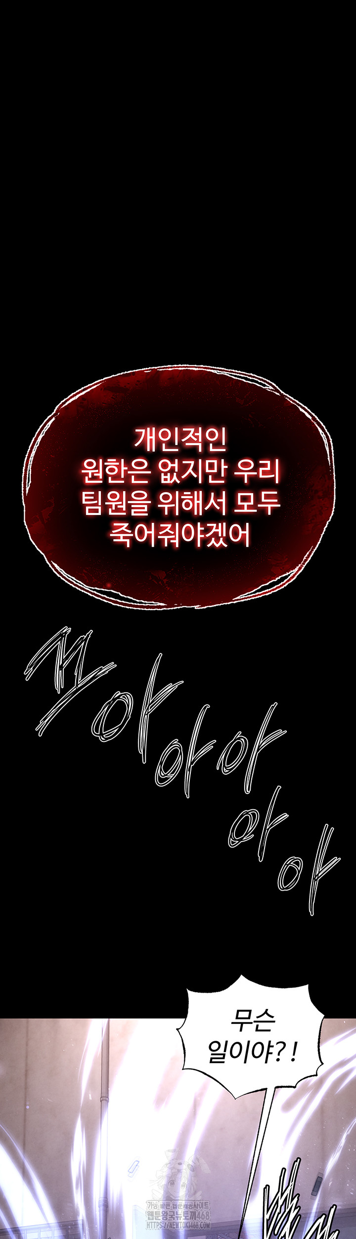 Human Scum Raw - Chapter 41 Page 23