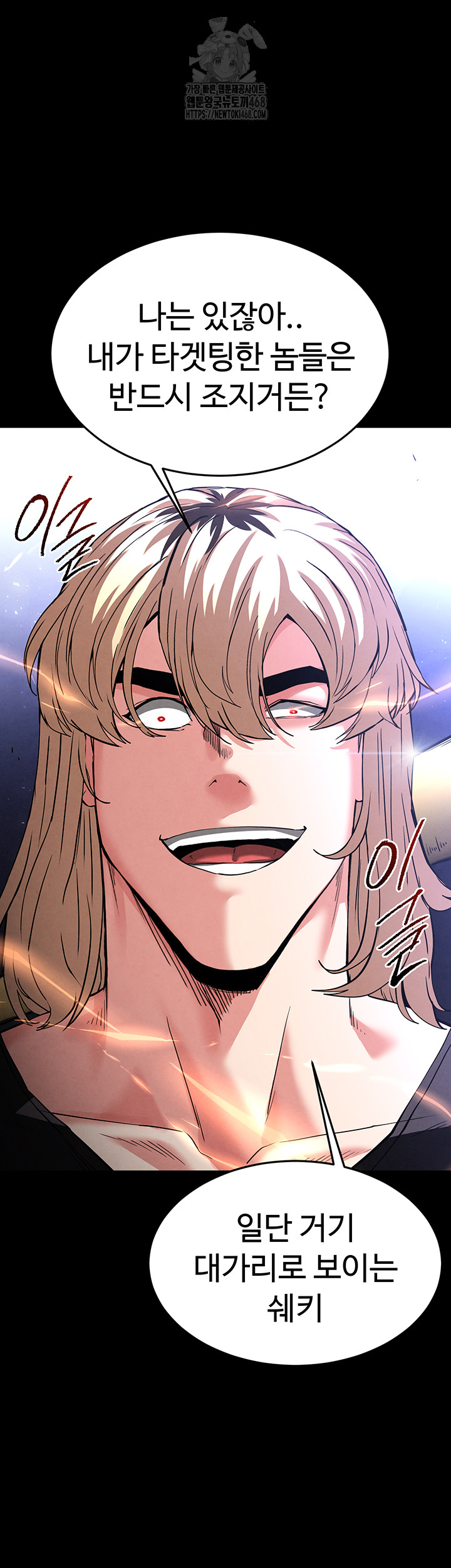 Human Scum Raw - Chapter 41 Page 75