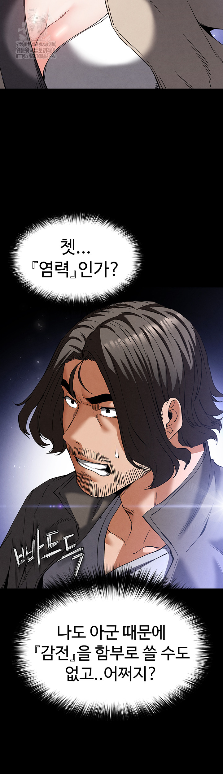 Human Scum Raw - Chapter 42 Page 16