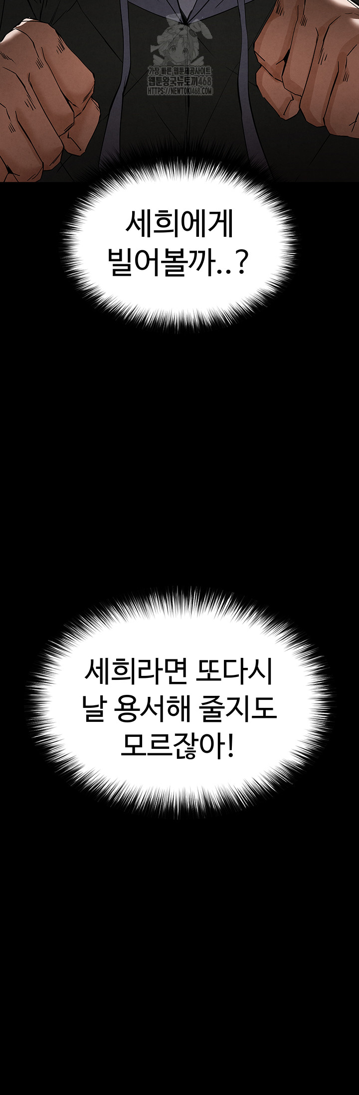 Human Scum Raw - Chapter 42 Page 24