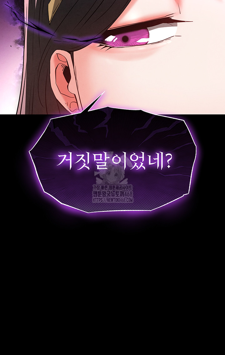 Human Scum Raw - Chapter 42 Page 39