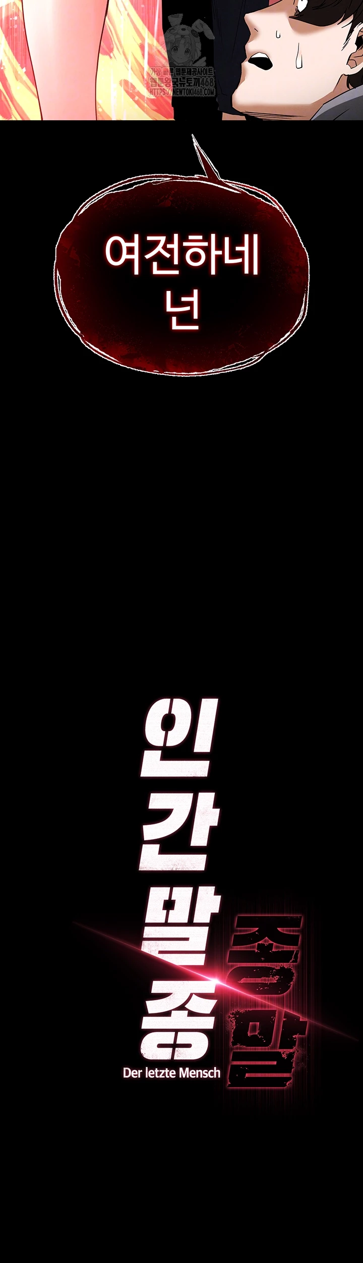 Human Scum Raw - Chapter 42 Page 4