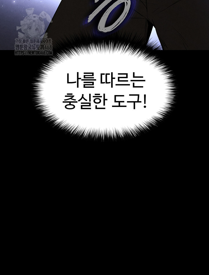 Human Scum Raw - Chapter 42 Page 66