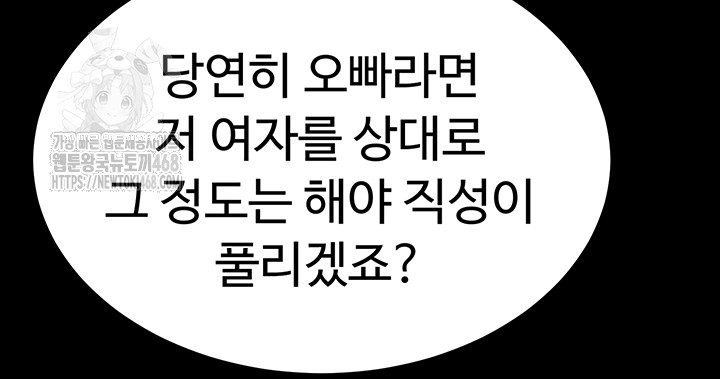 Human Scum Raw - Chapter 42 Page 83