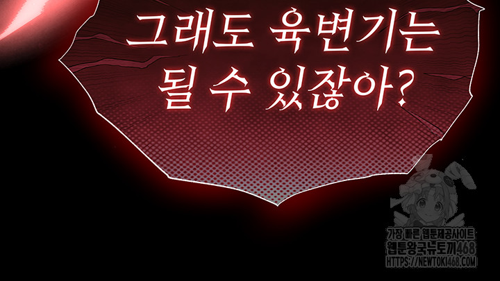 Human Scum Raw - Chapter 42 Page 87