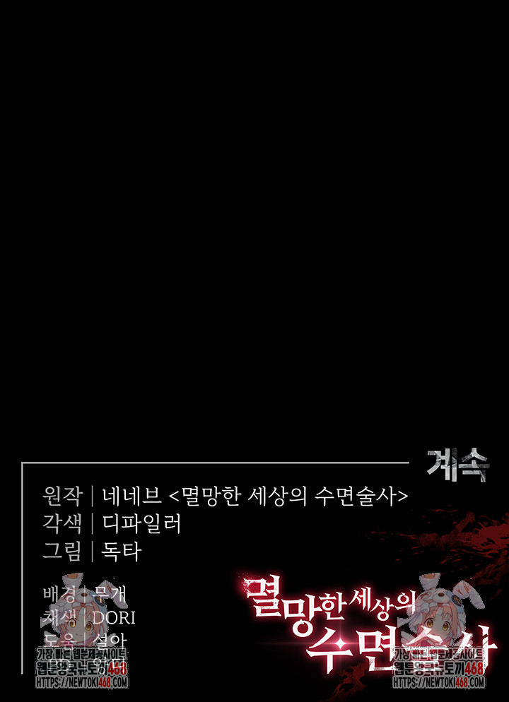 Human Scum Raw - Chapter 42 Page 88