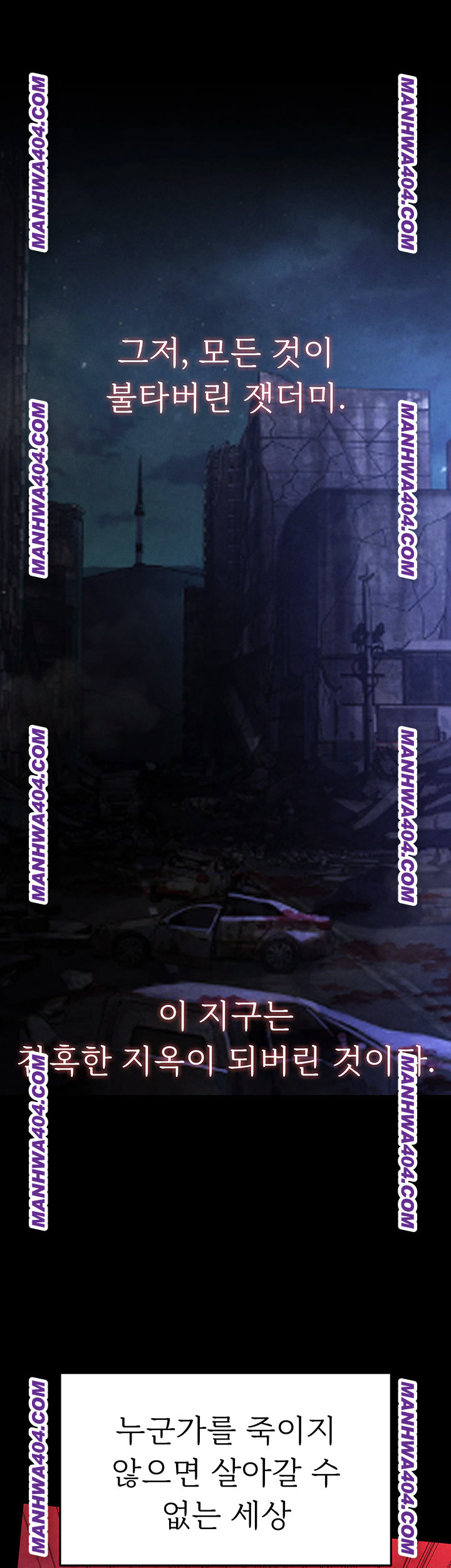 Human Scum Raw - Chapter 44 Page 3