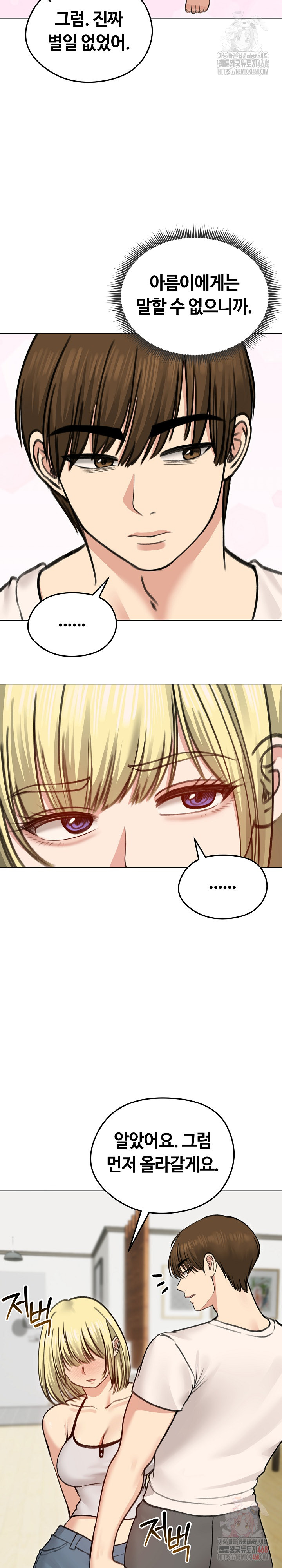 Runaway Wife Raw - Chapter 29 Page 23