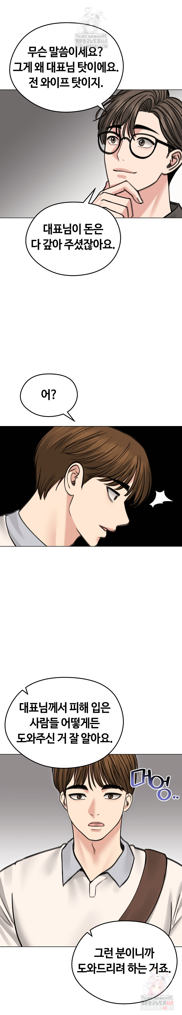 Runaway Wife Raw - Chapter 30 Page 20