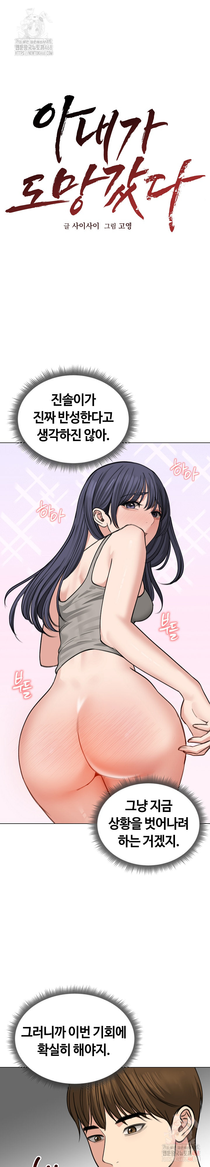 Runaway Wife Raw - Chapter 32 Page 11