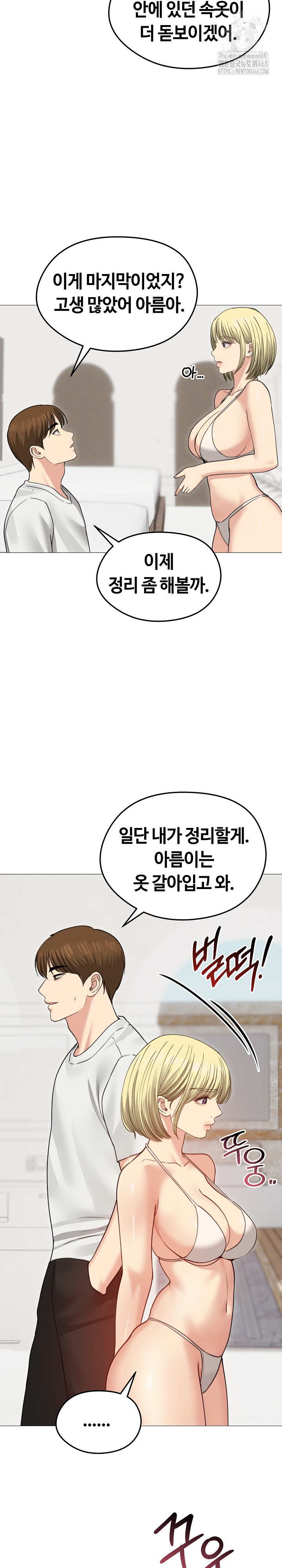 Runaway Wife Raw - Chapter 35 Page 25