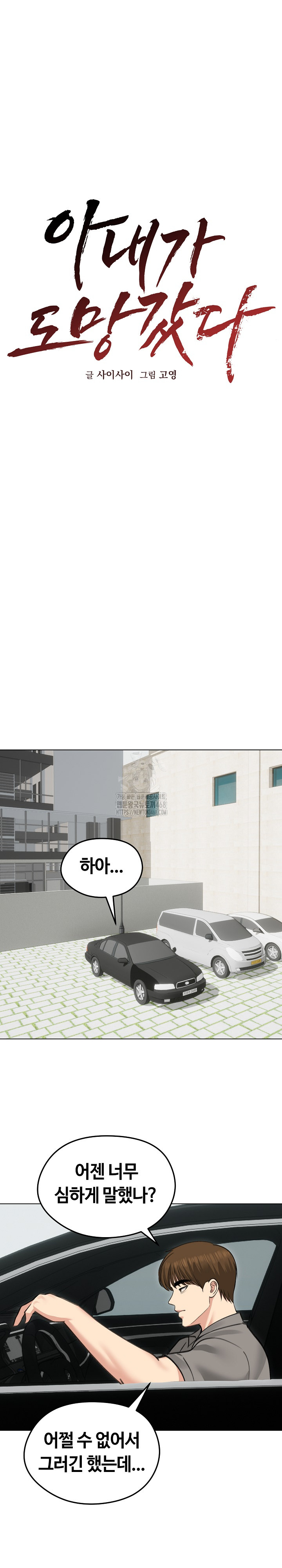 Runaway Wife Raw - Chapter 36 Page 12