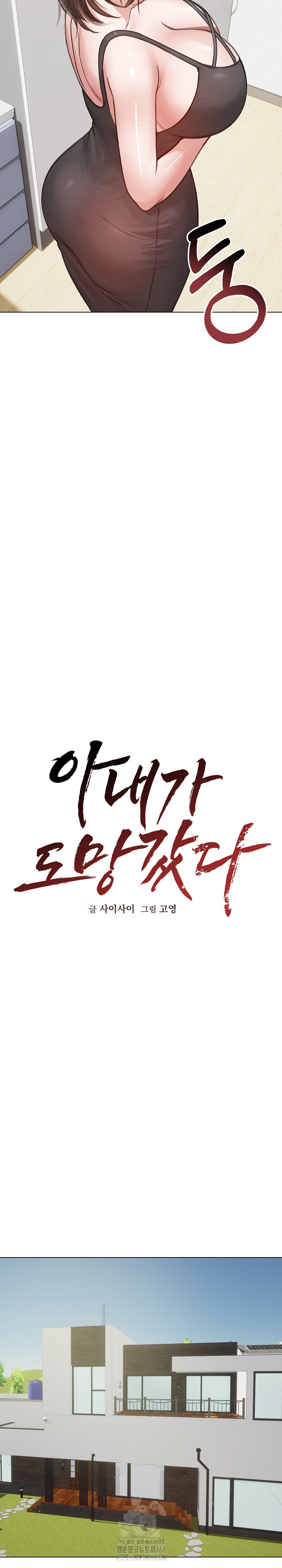 Runaway Wife Raw - Chapter 40 Page 13