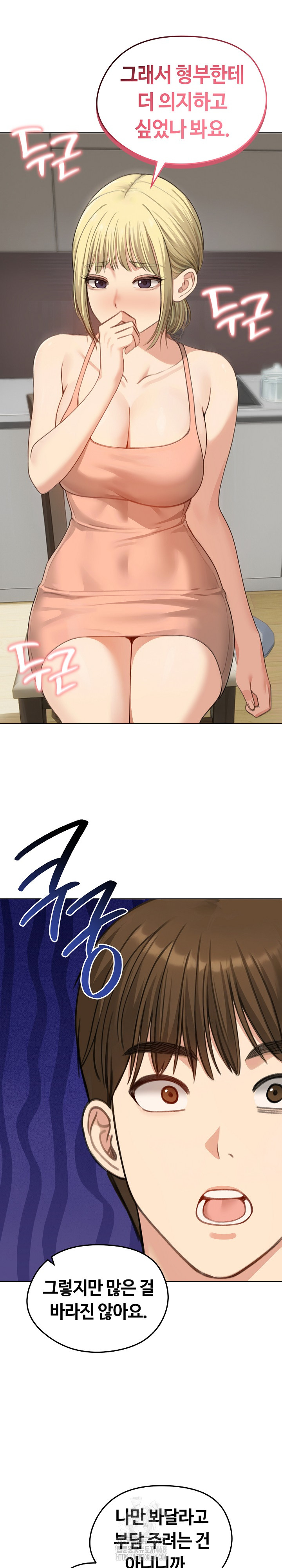 Runaway Wife Raw - Chapter 45 Page 16