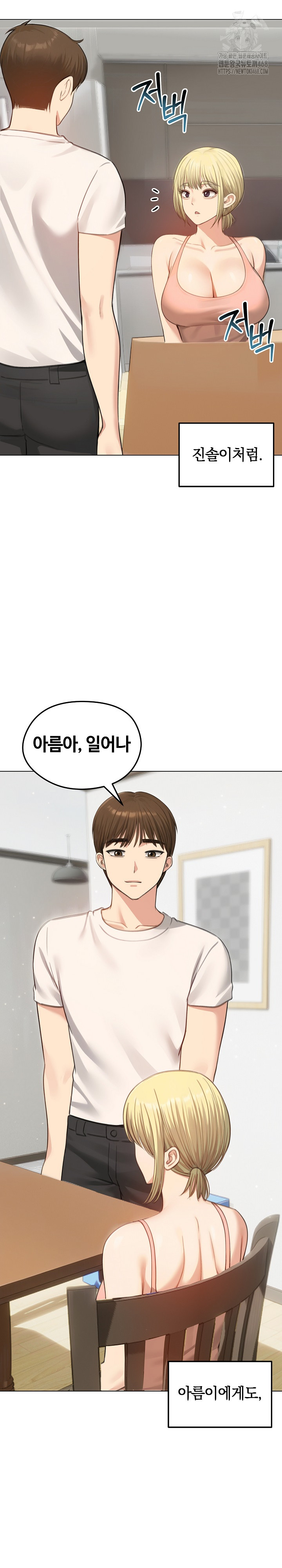 Runaway Wife Raw - Chapter 45 Page 20