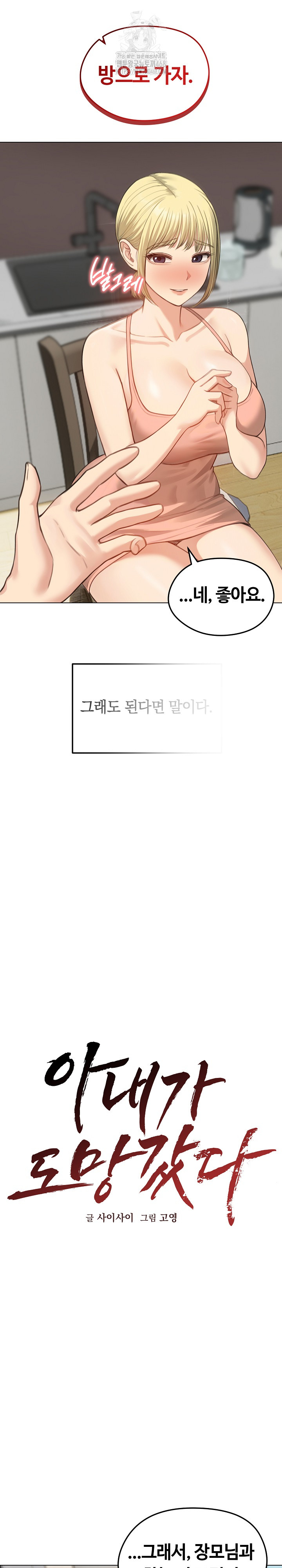 Runaway Wife Raw - Chapter 45 Page 21