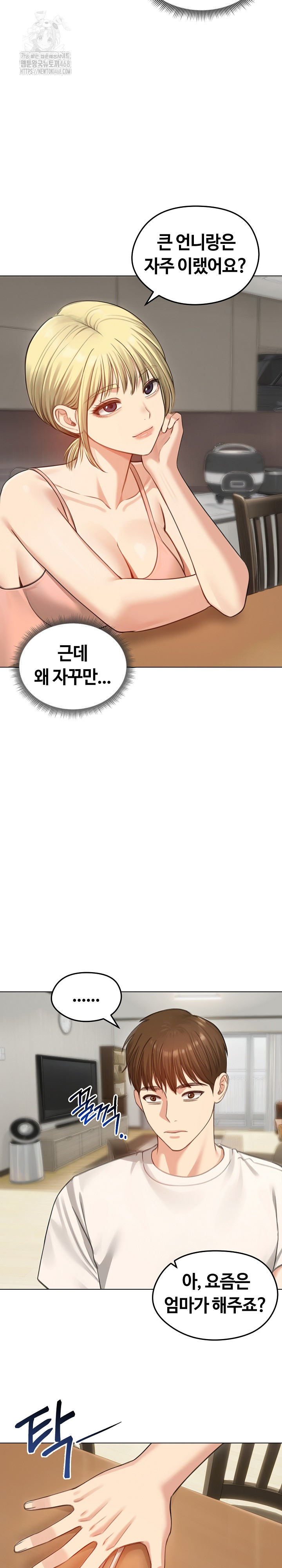 Runaway Wife Raw - Chapter 45 Page 8