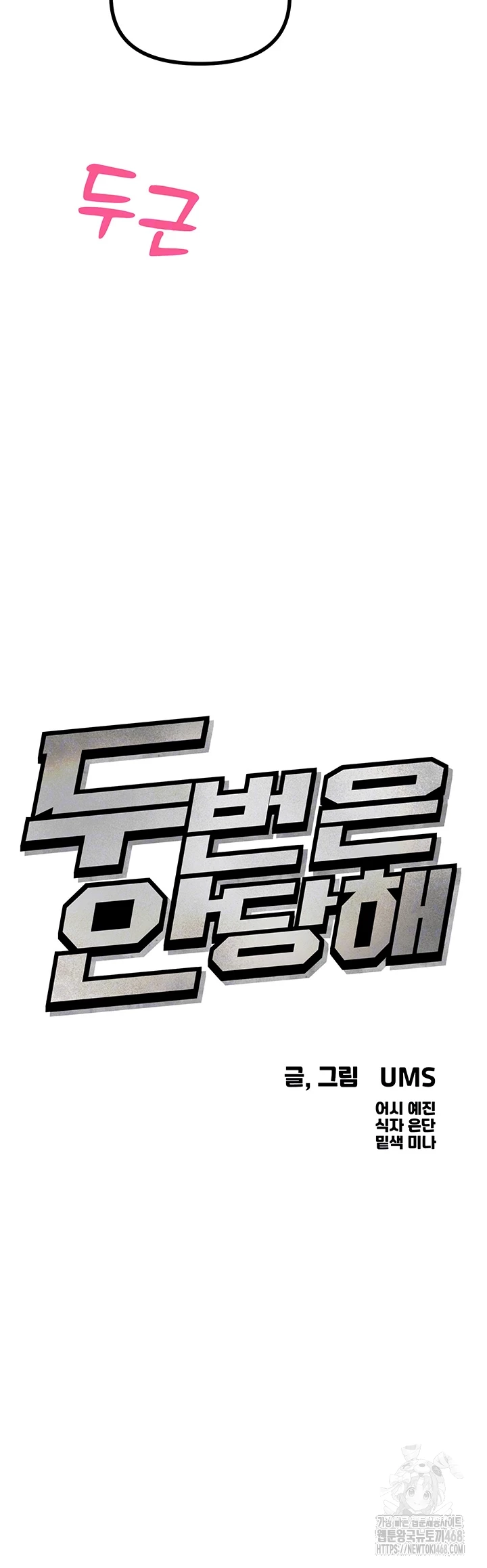 You Won’t Get Me Twice Raw - Chapter 25 Page 4