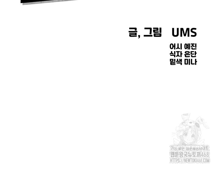 You Won’t Get Me Twice Raw - Chapter 26 Page 13