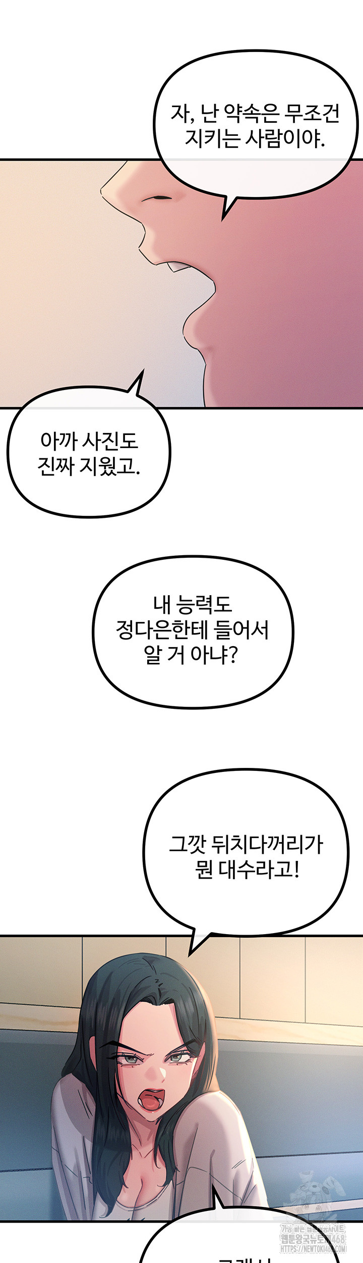 You Won’t Get Me Twice Raw - Chapter 26 Page 37