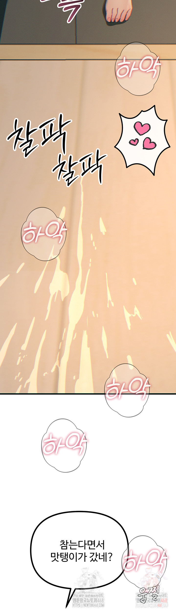 You Won’t Get Me Twice Raw - Chapter 28 Page 47