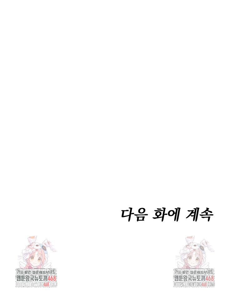 You Won’t Get Me Twice Raw - Chapter 28 Page 54