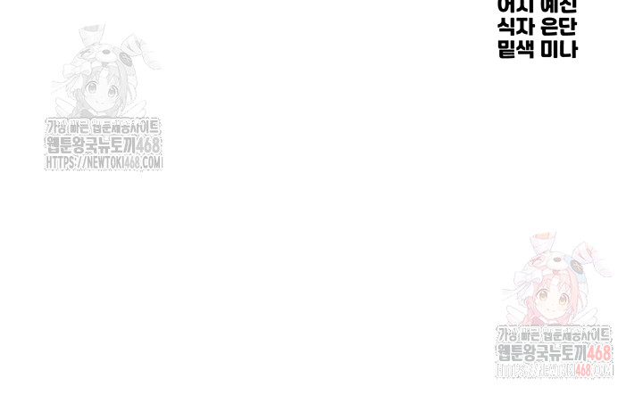 You Won’t Get Me Twice Raw - Chapter 29 Page 3